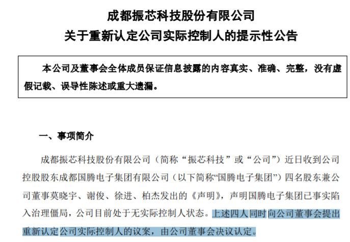 控制权之争！“卫星导航第一股”原董事长被举报