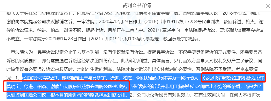 控制权之争！“卫星导航第一股”原董事长被举报