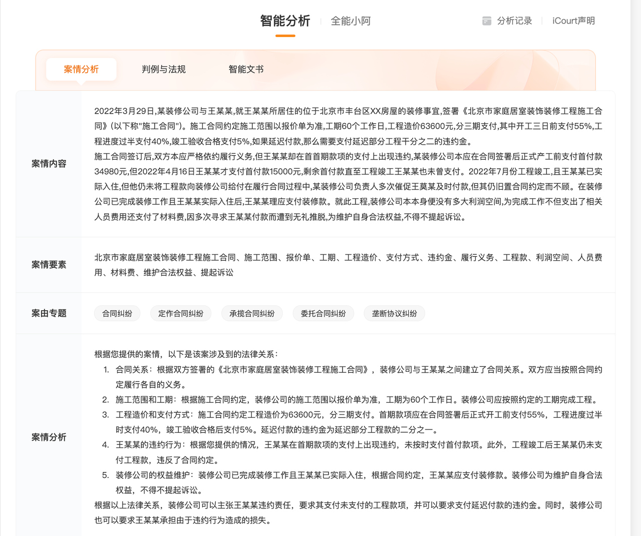 iCourt旗下AlphaGPT引领中国律师进入AI检索时代