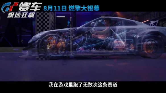 《GT赛车：极速狂飙》正式预告 草根少年变身赛车手