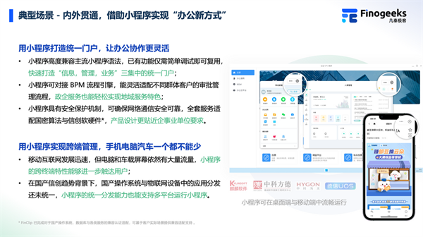 FinClip 小程序桌面端商店正式上线！