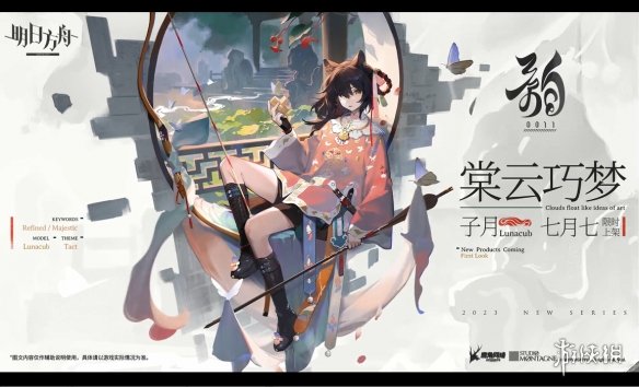 异格小羊来啦！《明日方舟》夏日嘉年华限时活动公开