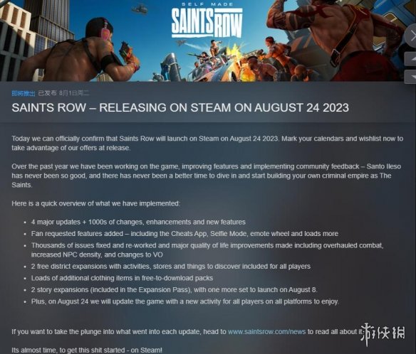 《黑道圣徒：重启版》8月24日登陆Steam 结束Epic独占