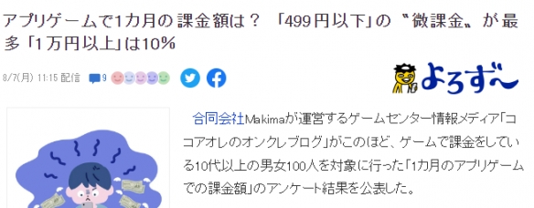 日本手游玩家充值情况调研：499日元以下微氪人数最多