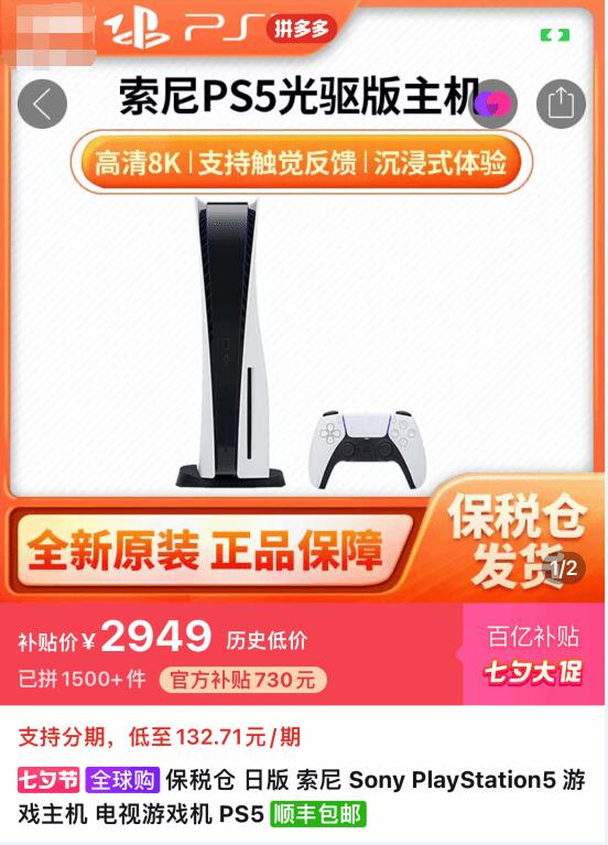 男友收到礼物都哭了！拼多多七夕大促PS5光驱版2949元