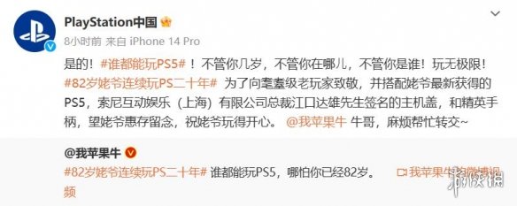 82岁姥爷连续玩PS2二十年！索尼赠送主机盖和手柄