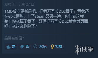 《黑道圣徒：重启版》更新了个bug？付费DLC被收回