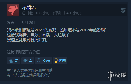 《黑道圣徒：重启版》更新了个bug？付费DLC被收回