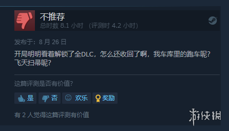 《黑道圣徒：重启版》更新了个bug？付费DLC被收回