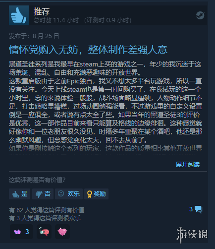 《黑道圣徒：重启版》更新了个bug？付费DLC被收回