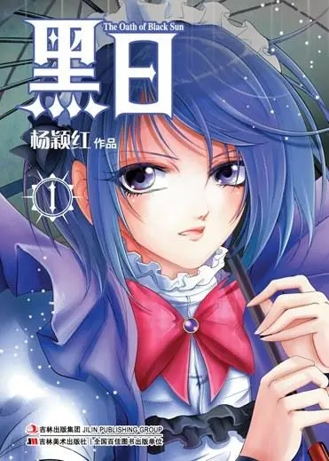 44岁漫画家杨颖红因病去世 作品《冰人》《黑日》等