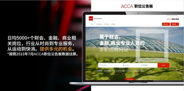 ACCA携手实习僧推出"青年人才库"，赋能财金大学生高质量实习就业