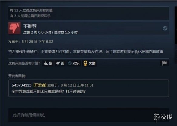 国产《只狼》Steam多半差评！开发者评论区与玩家对喷