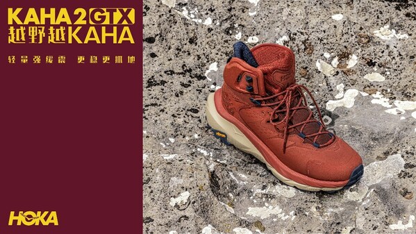 HOKA ONE ONE® 携KAHA 2 GTX「先锋红」火热回归