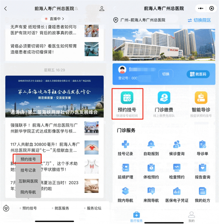 前海人寿广州总医院开放夜诊、周末门诊，预约就诊看病无忧！