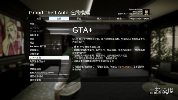 R星推出GTA+会员新特权：免费玩R星经典游戏