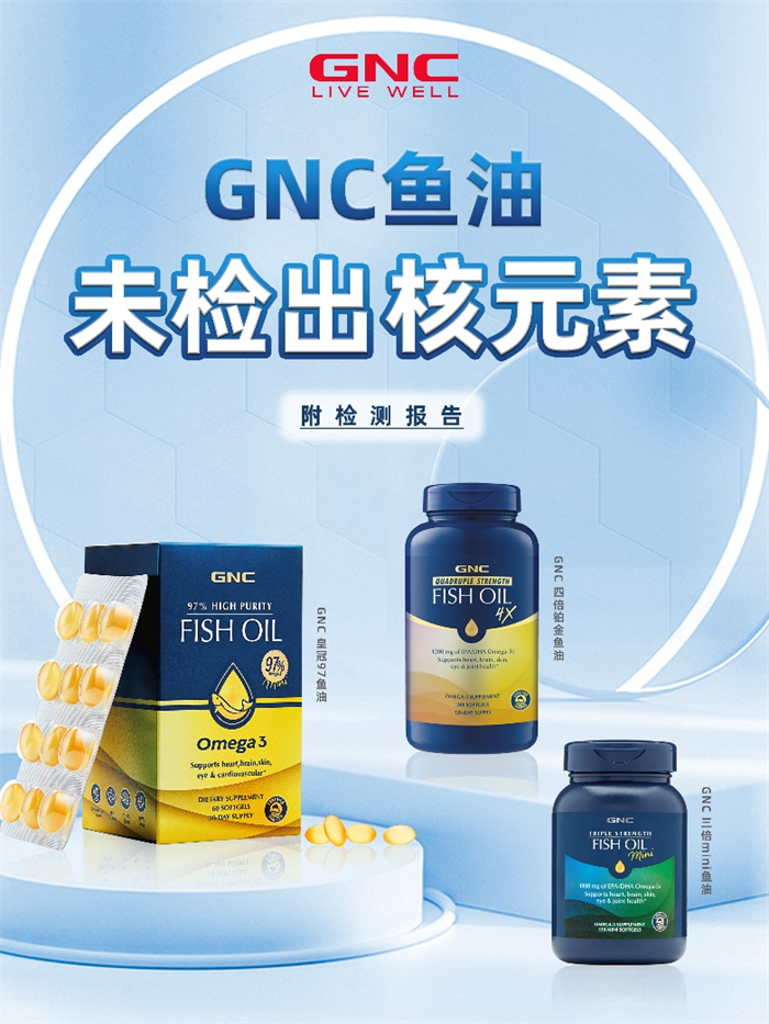 GNC 97%高纯度鱼油斩获NutraIngredients Asia Awards最佳Omega-3产品殊荣