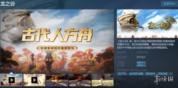 今夕是何年！怀旧经典网游《龙之谷》上线Steam页面