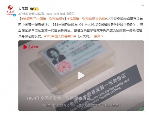 谁领到了中国第一张身份证？第一张身份证是手写的