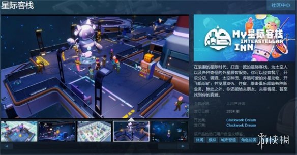 模拟经营游戏《星际客栈》上架Steam 将于2024年发售