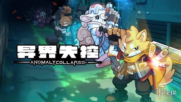 回合制肉鸽革新《异界失控》Steam全新试玩再次开启