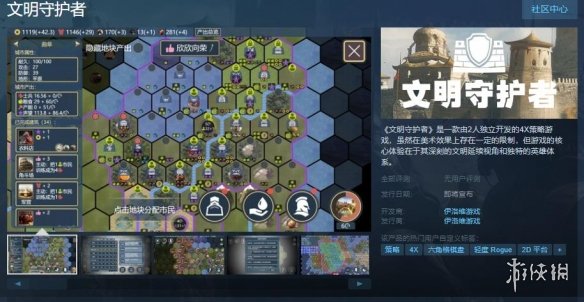 两人开发的4X策略游戏《文明守护者》上架Steam页面！