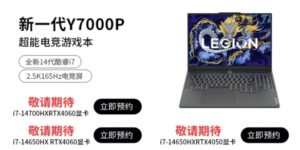 全新联想拯救者Y7000P预热：可选i7-14700HX、RTX4070