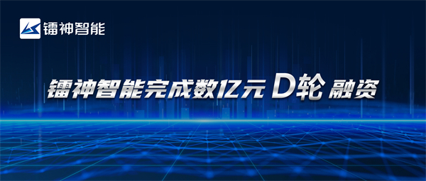 年度盘点丨2023镭神智能大事记