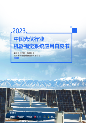 维视智造荣膺2023光能杯“最具影响力智造企业”奖