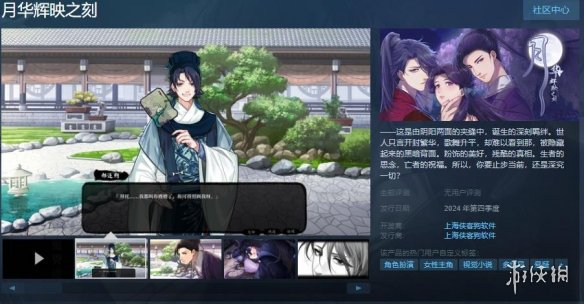 视觉小说《月华辉映之刻》上线Steam页面：Q4发售！