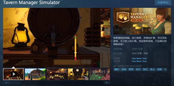 中世纪幻想风格经营游戏《酒馆经理模拟器》上架Steam