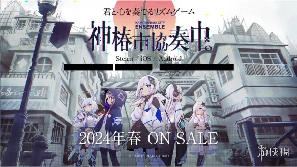 音游《神椿市协奏中。》首支预告公开 2024年春发售