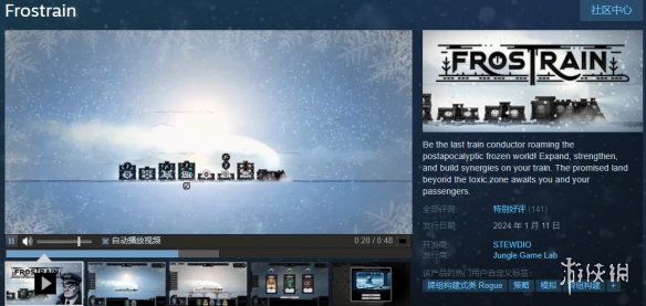 卡牌构筑策略模拟游戏《Frostrain》在Steam免费推出