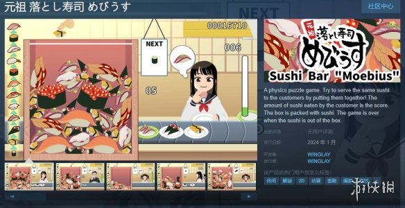 这次不合西瓜合寿司！《元祖掉落寿司》Steam页面上线