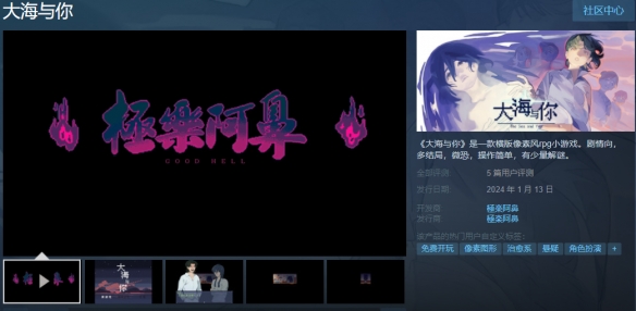  剧情向角色扮演游戏《大海与你》已在Steam免费推出