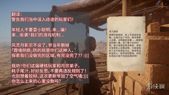 育碧向修改器玩家发“警告信”！探索未开放区域的彩蛋