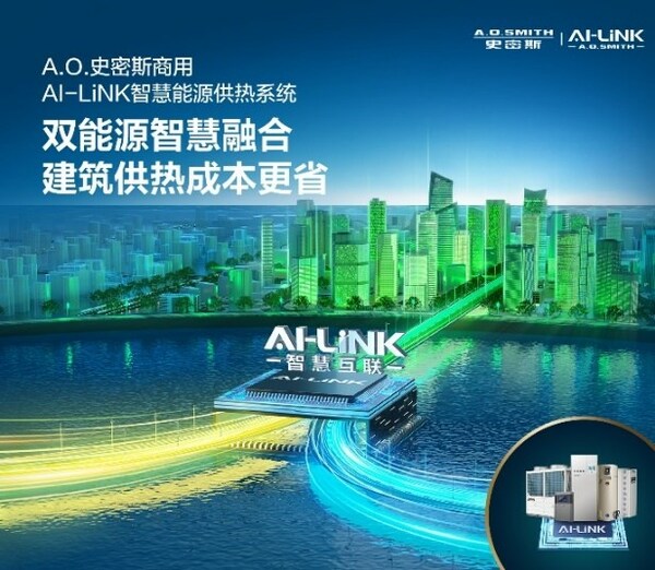 A.O.史密斯"AI-LiNK智慧能源供热系统"创新领航，荣获"节能减排科技进步奖"