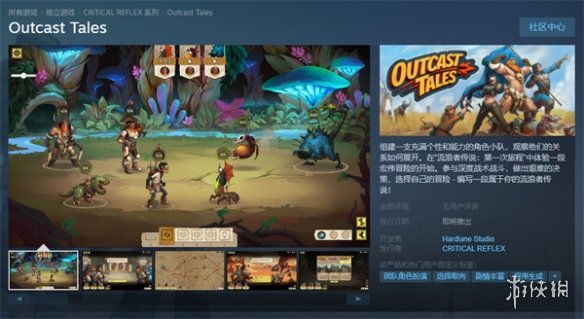 回合制策略游戏《Outcast Tales》上架Steam 支持简中