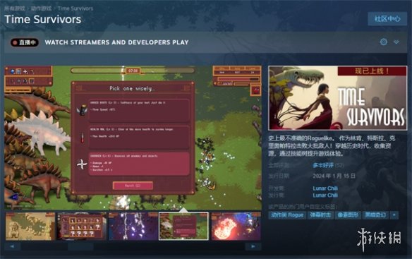 吸幸类型动作游戏《时光幸存者》登陆Steam 售价17元