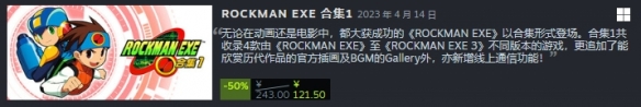 《洛克人》系列游戏正在Steam进行特卖 截止至1月19日