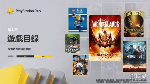 一月份PlayStation Plus二/三档新增会免游戏现已上线