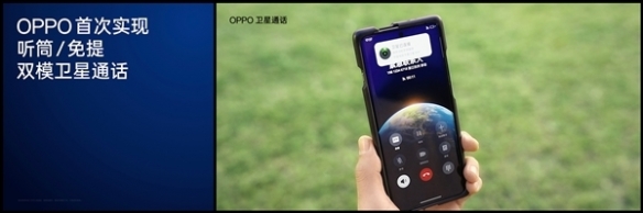 OPPOFind X7 Ultra卫星通信版入网:首次双模 领先华为