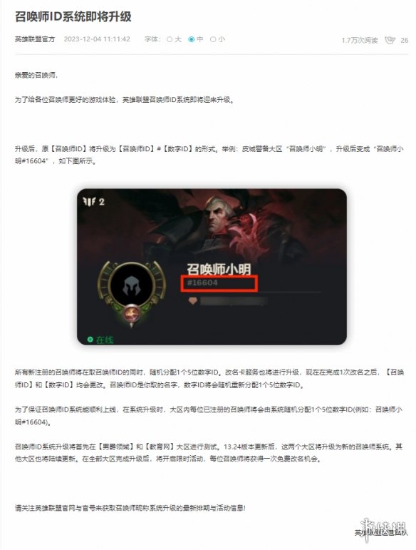 你会用什么好玩的ID？《英雄联盟》免费改名即将来临