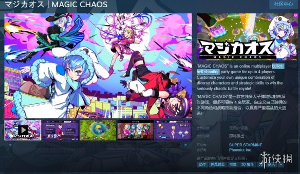 美少女多人弹幕游戏《MAGIC CHAOS》将于3月8日发售