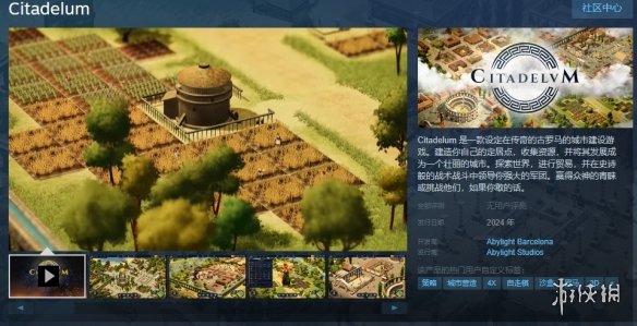 古罗马城市建设游戏《Citadelum》Steam页面现已上线