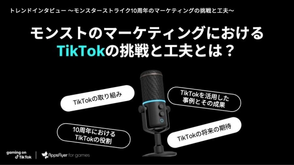 TikTok for Business举办了一场面向游戏行业的活动