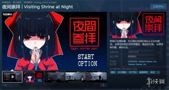 惊悚悬疑行走新游《夜间崇拜》上架Steam 发售日待定