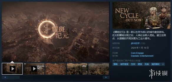 城市营造模拟游戏《耀斑纪元》EA版现已在Steam上推出