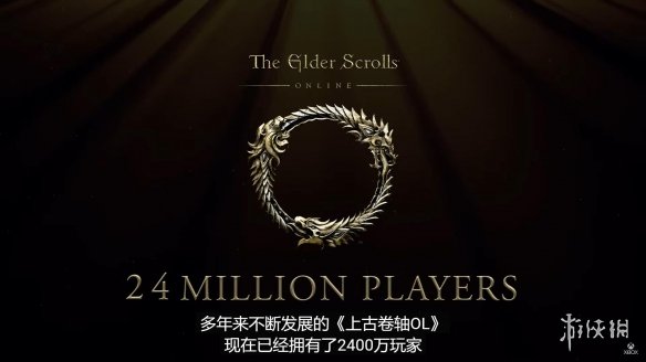 仍在稳定上升！《上古卷轴OL》玩家人数突破2400万