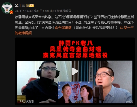 凤凰传奇代言《全民街篮》，让我感受到了第一份龙年气息